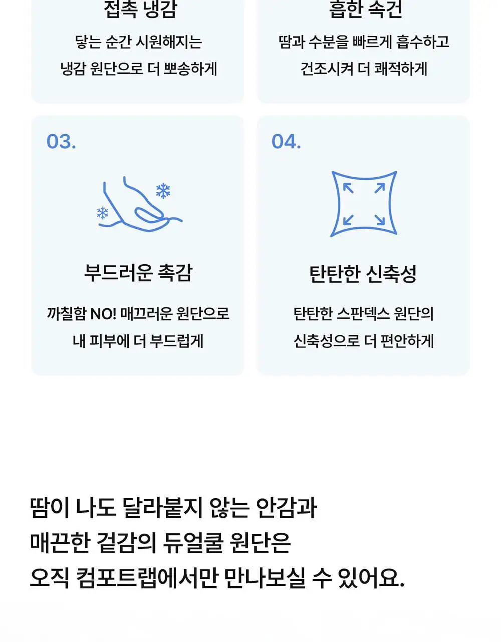 [컴포트랩] 듀얼 쿨 리프트업 브라 베이직 팬티 세트 4colors 상세페이지 4